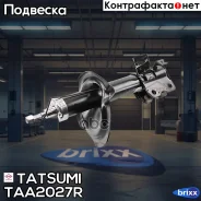 ����������� �������� ������� R Nissan Maxima 00- Tatsumi ���. TAA2027R TAA2027R ����