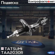 ����������� �������� ������� R Hyundai Santa Fe 01- Tatsumi ���. TAA2030R TAA2030R ����