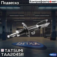 ����������� �������� ������� R Chevrolet Captiva 06- Tatsumi ���. TAA2045R TAA2045R ����