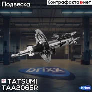 ����������� �������� ������� R Nissan Teana/Cefiro 03- Tatsumi ���. TAA2065R TAA2065R ����