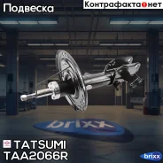 ����������� | ����� ���� | Tatsumi ���. TAA2066R TAA2066R ����
