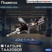 ����������� �������� ������� R KIA Cerato 04- Tatsumi ���. TAA2080R TAA2080R ����