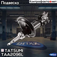 ����������� �������� ������� L KIA Cerato 08- Tatsumi ���. TAA2096L TAA2096L ����
