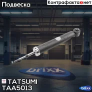 ����������� ������ ������� L/R Mitsubishi Outlander 07-Peugeot 4007 07-Citroen C-Crosser 07- Tatsumi ���. TAA5013 TAA5013 ����