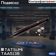 ����������� ������ ������� Mitsubishi Pajero -00 Tatsumi ���. TAA5138 TAA5138 ����