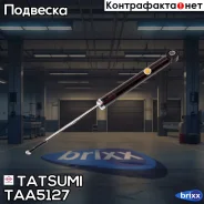 ����������� ������ ������� Mitsubishi Space Wagon/Space Runner -99 Tatsumi ���. TAA5127 TAA5127 ����
