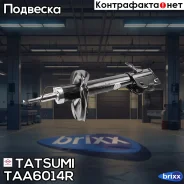����������� | ��� ���� | Tatsumi ���. TAA6014R TAA6014R ����
