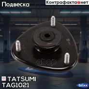 ����� ������������ ��������� (��� ����������) Honda HR-V 99- Tatsumi ���. TAG1021 TAG1021 ����
