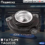 ����� ������������ �������� R (��� ����������) Nissan Micra 02- Tatsumi ���. TAG1035 TAG1035 ����
