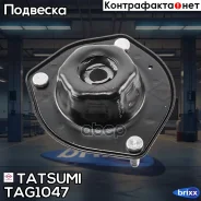 ����� ������������ ������ L/R Tatsumi ���. TAG1047 TAG1047 ����