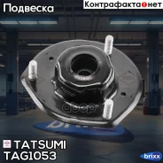 ����� ������������ ��������� L (��� ����������) Lexus RX 00-/ Toyota Camry 96- Tatsumi ���. TAG1053 TAG1053 ����
