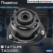 ����� ������������ ��������� (��� ����������) Suzuki Grand Vitara 98- Tatsumi ���. TAG1060 TAG1060 ����