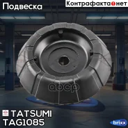 ����� ������������ ��������� (��� ����������) Suzuki SX4 06- Tatsumi ���. TAG1085 TAG1085 ����
