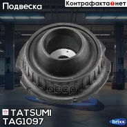����� ������������ ��������� (��� ����������) VW Passat 94- Tatsumi ���. TAG1097 TAG1097 ����