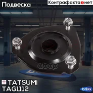����� ������������ �������� L/R (� �����������) Toyota Caldina/Carina/Corona 92- Tatsumi ���. TAG1112 TAG1112 ����