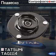 ����� ������������ ��������� (��� ����������) Toyota Camry/Harrier/Highlander/Kluge�r 01-/ Lexus ES300/ES330/RX330/RX350 01- Tatsumi ���. TAG1114 TAG1...