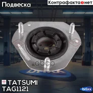 ����� ������������ ��������� (��� ����������) FORD Fiesta 08-/ Mazda 2 07- Tatsumi ���. TAG1121 TAG1121 ����
