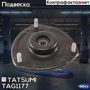 ����� ������������ ��������� (��� ����������) Hyundai Santa Fe 09-/ KIA Sorento 09- Tatsumi ���. TAG1177 TAG1177 ����