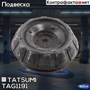����� ������������ ��������� (��� ����������) Hyundai Accent/Solaris 17-/ KIA Rio 17- Tatsumi ���. TAG1191 TAG1191 ����