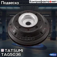 ��������� ����� ������������ Tatsumi ���. TAG5036 TAG5036 ����