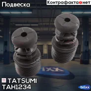 �������� �������� ������������ ��������� (2 ��������/���������) Mitsubishi Pajero 00- Tatsumi ���. TAH1234 TAH1234 ����