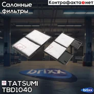 ������ ������, �������� Toyota Avensis 97-/Carina E 92- Tatsumi ���. TBD1040 TBD1040 ����