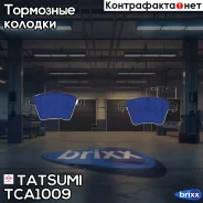 ������� ��������� �������� �������� VW Multivan/Transporter 03- Tatsumi ���. TCA1009 TCA1009 ����
