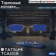 ������� ��������� �������� ������ Tatsumi ���. TCA1018 TCA1018 ����