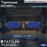 ������� ��������� �������� | ����� | Tatsumi ���. TCA1020 TCA1020 ����