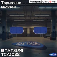 ������� ��������� �������� ������ Suzuki Swift 10- Tatsumi ���. TCA1022 TCA1022 ����