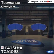 ������� ��������� �������� �������� Nissan Almera/Patrol 97- Tatsumi ���. TCA1023 TCA1023 ����