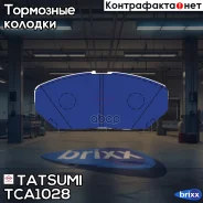 ������� ��������� �������� �������� Toyota Alphard/Previa 05- Tatsumi ���. TCA1028 TCA1028 ����