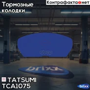 ������� ��������� �������� �������� Lexus ES 91- Tatsumi ���. TCA1075 TCA1075 ����
