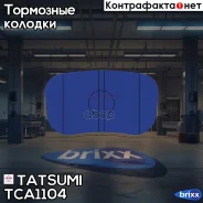 ������� ��������� �������� ������ Lexus GS 05- Tatsumi ���. TCA1104 TCA1104 ����