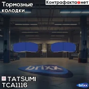 ������� ��������� �������� ������ Mitsubishi Pajero/Sigma 91- Tatsumi ���. TCA1116 tatsumi;tca1116; TCA1116 ����