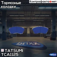 ������� ��������� �������� �������� Honda Civic 96- Tatsumi ���. TCA1125 TCA1125 ����