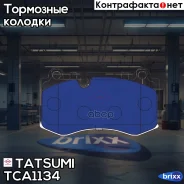 ������� ��������� �������� �������� Mercedes W221 05- Tatsumi ���. TCA1134 TCA1134 ����