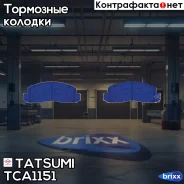 ������� ��������� �������� �������� Toyota Dyna 95- Tatsumi ���. TCA1151 TCA1151 ����