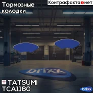 ������� ��������� �������� �������� FORD Transit 06- Tatsumi ���. TCA1180 TCA1180 ����