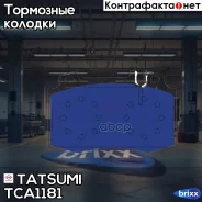 ������� ��������� �������� �������� Mercedes W163/W220 98- Tatsumi ���. TCA1181 TCA1181 ����