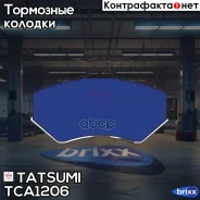 ������� ��������� �������� �������� AUDI A4 95-VW Caddy/Golf/Passat/Vento 91- Tatsumi ���. TCA1206 TCA1206 ����