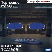 ������� ��������� �������� | ����� | Tatsumi ���. TCA1208 TCA1208 ����
