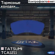 ������� ��������� �������� �������� Citroen C3/C4/Berlingo 01-Peugeot 1007/206/307/Partner 96- Tatsumi ���. TCA1211 TCA1211 ����