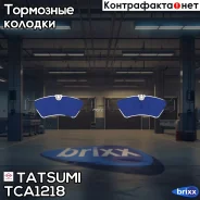 ������� ��������� �������� ������ Mercedes Sprinter 95-VW LT 96- Tatsumi ���. TCA1218 TCA1218 ����