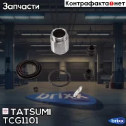 ����������� ���������� �������� ������� Mitsubishi/Citroen/Reugeot Tatsumi ���. TCG1101 TCG1101 ����