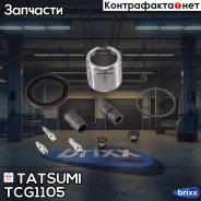 ����������� ���������� �������� ��������� BMW/Citroen/FORD/VAG/Volvo Tatsumi ���. TCG1105 TCG1105 ����