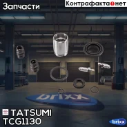 ����������� ���������� �������� ������� Hyundai/KIA/Nissan Tatsumi ���. TCG1130 TCG1130 ����