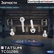 ����������� ������������ ���������� �������� ������� AUDI/Citroen/FORD/Mercedes/PEU�GEOT/SAAB/SEAT/VW Tatsumi ���. TCG1286 TCG1286 ����