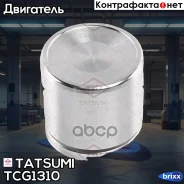������� ���������� �������� ��������� AUDI/OPEL/SAAB/SEAT/Skoda/TOYO�TA/VW Tatsumi ���. TCG1310 TCG1310 ����