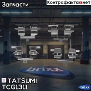 ����������� ������ ��������� ������� Nissan Tatsumi ���. TCG1311 TCG1311 ����
